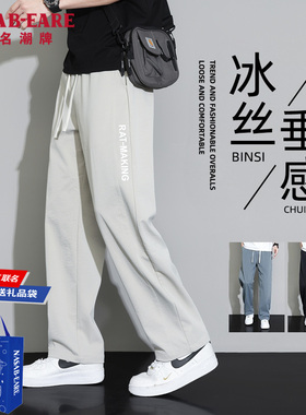 NASAB-EARE冰丝裤子男薄款长裤直筒运动裤男生休闲裤宽松夏季男裤