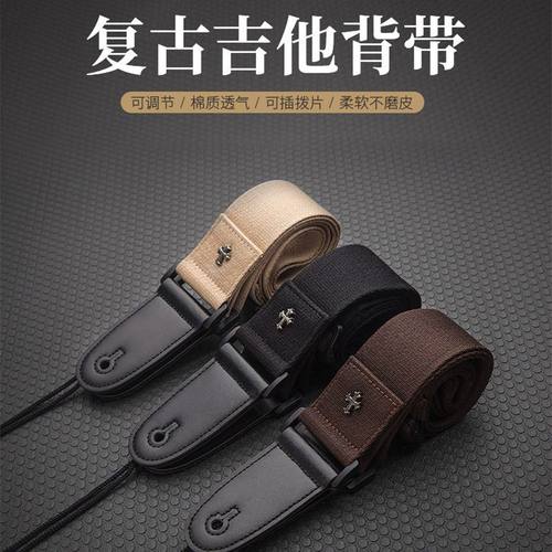 个性经典款民谣木吉他背带