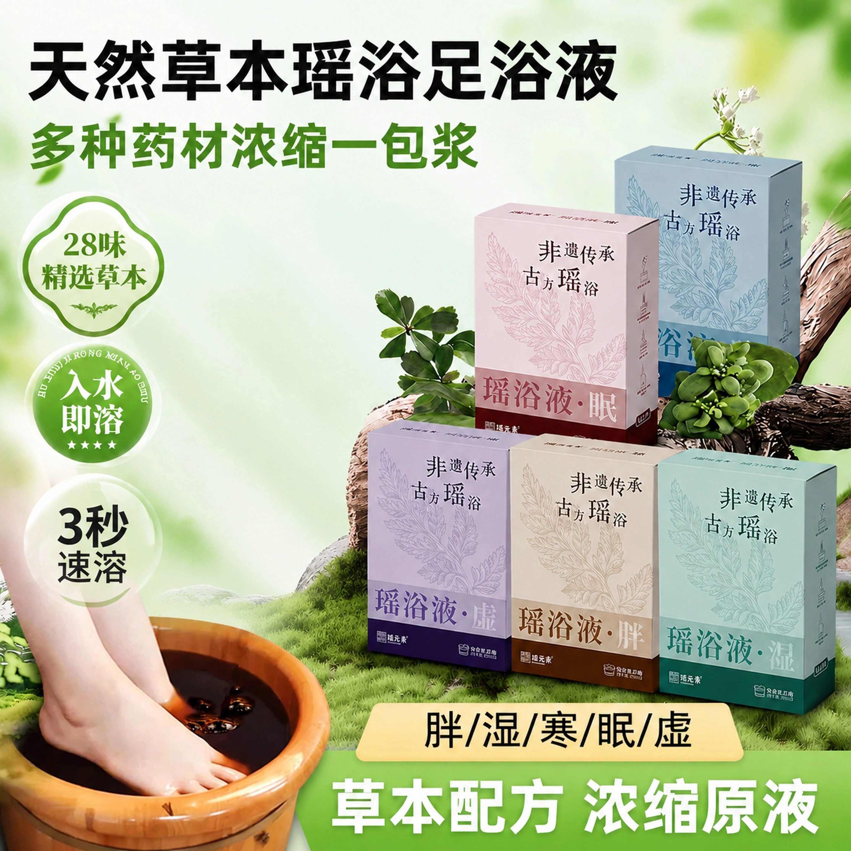 多配方瑶浴泡脚驱寒舒缓改善睡眠
