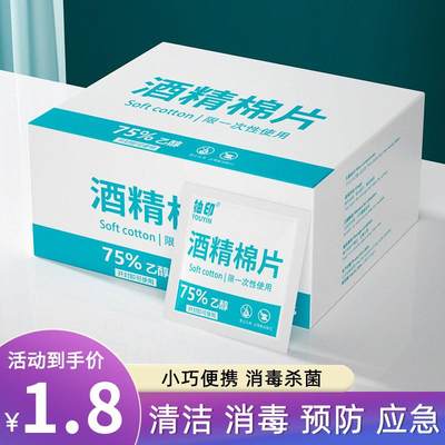 酒精75度棉片一次性杀菌消毒湿巾酒精棉片独立包装小片装便携