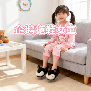 企鹅拖鞋女童2025新款冬季儿童包跟棉鞋男女童保暖加绒毛毛中小童