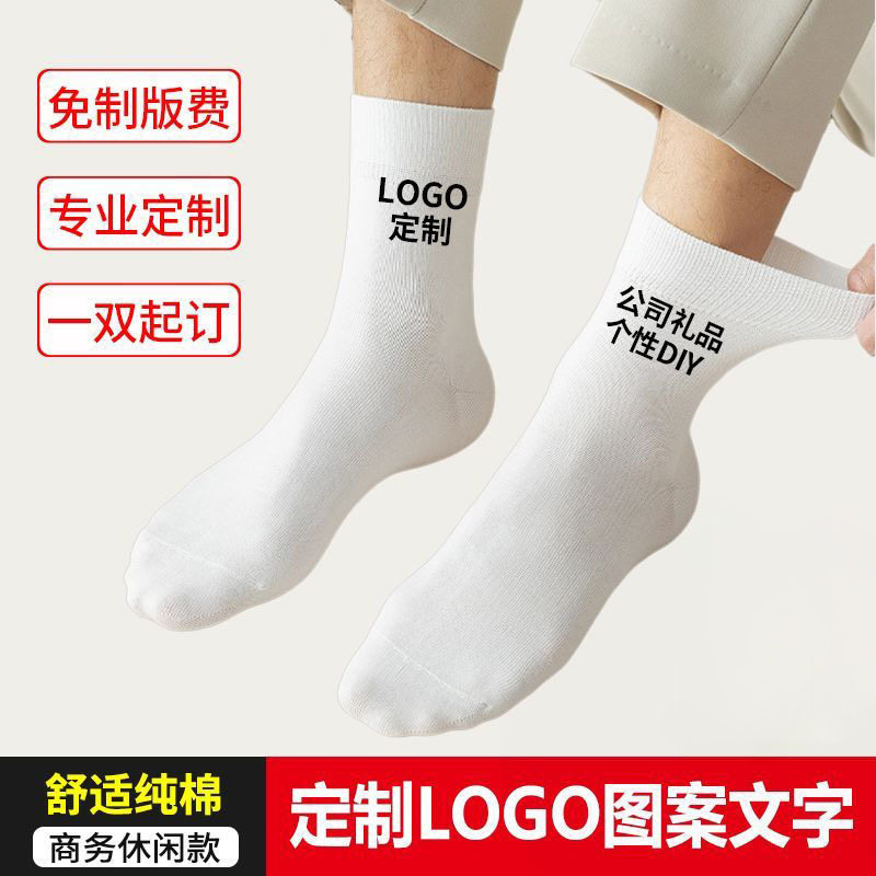 中筒广告袜子定制印图印字DIY足浴店袜子印照片LOGO定做毕业设计