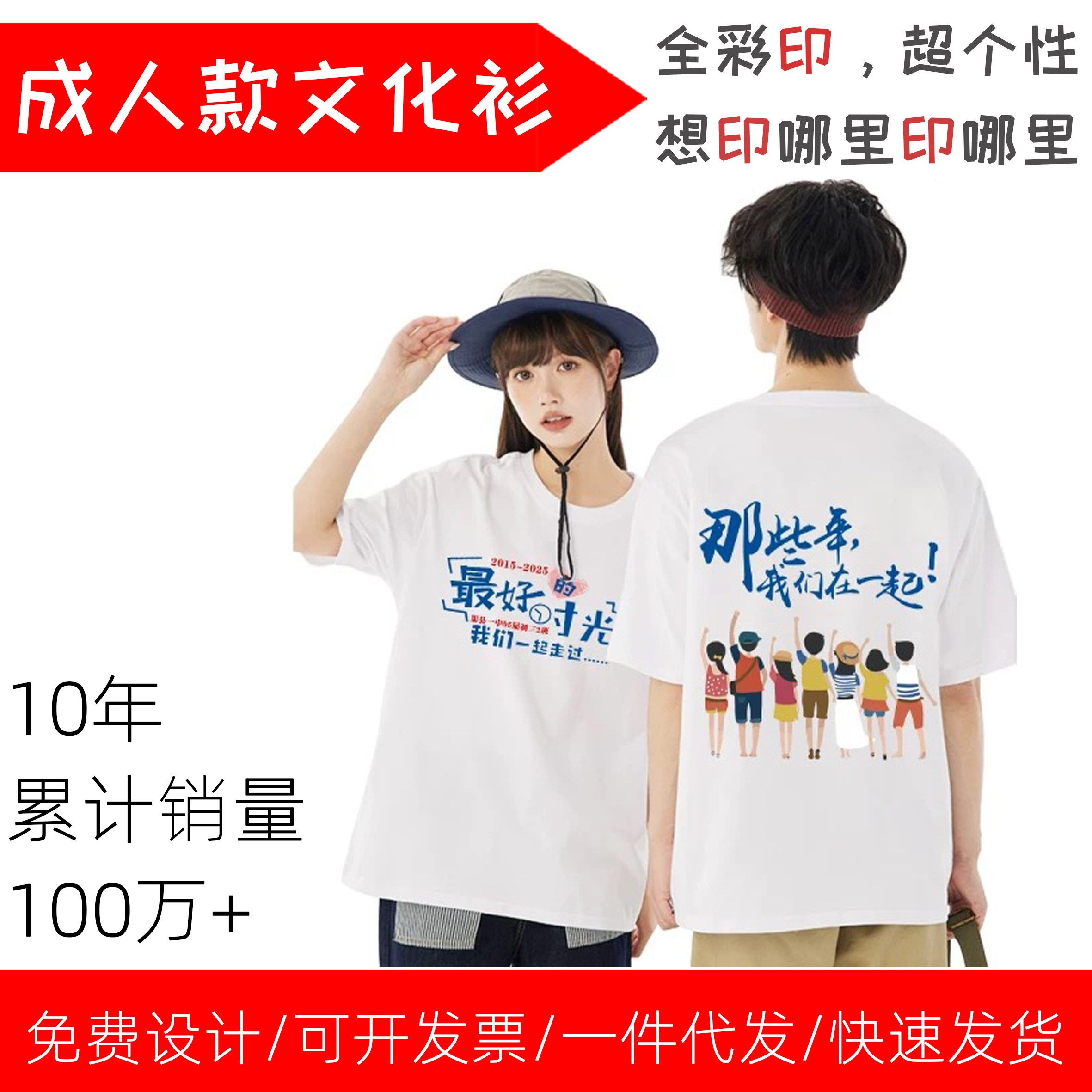 团体班服定制文化衫广告衫印字LOGO定制男女纯白圆领短袖毕业纪念