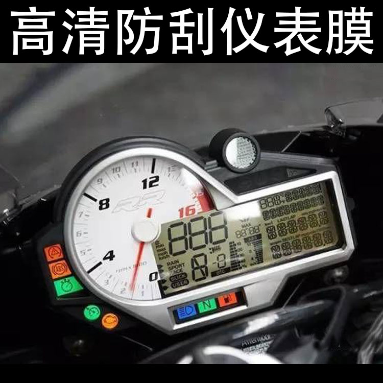 适用宝马 S1000R S1000RR XR 仪表盘保护膜防刮透明贴膜TPU水凝膜