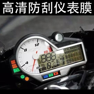 适用宝马 S1000R S1000RR XR 仪表盘保护膜防刮透明贴膜TPU水凝膜