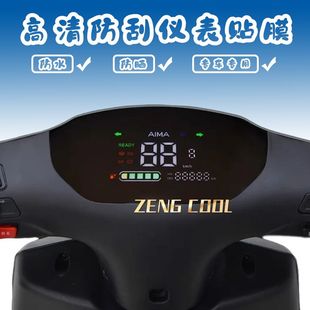 适用爱玛凌锋A301 L101电动车仪表膜爱玛凌迈F169仪表贴膜 L301