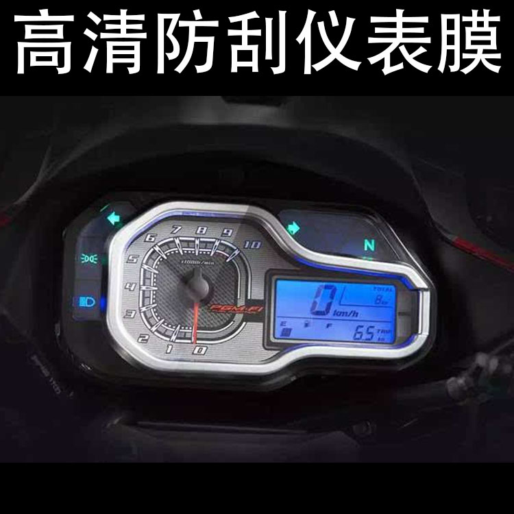 适用五羊本田猛鸷CB190X TPU水凝仪表膜 高清防刮仪表保护贴膜