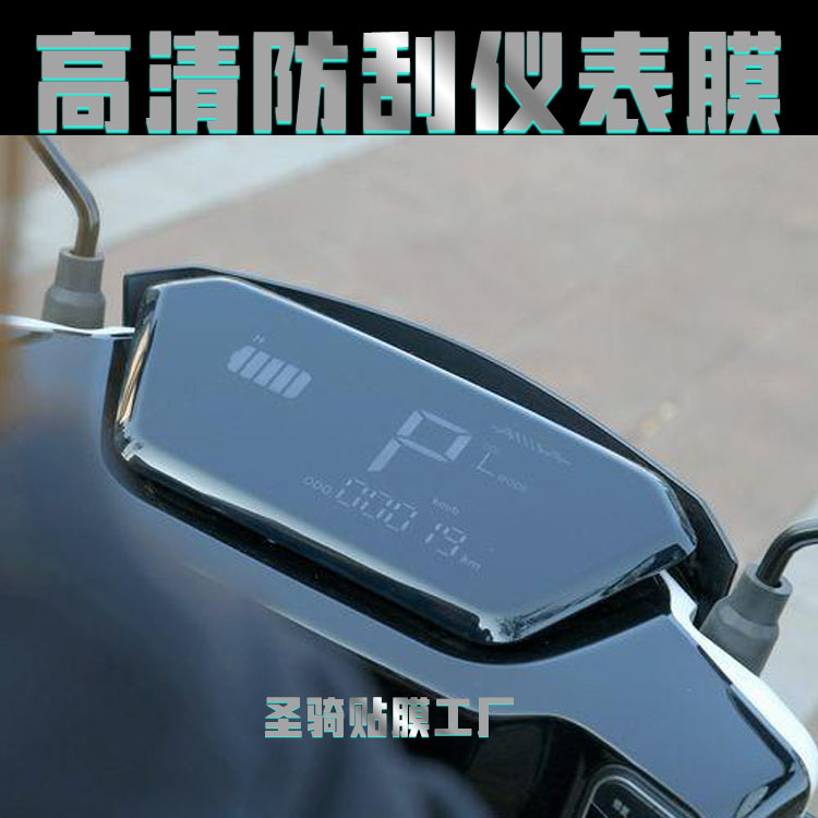 爱玛A500仪表膜保护膜