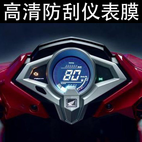 适用本田RX125 裂行125仪表 码表保护膜透明贴膜改装高透 防刮痕