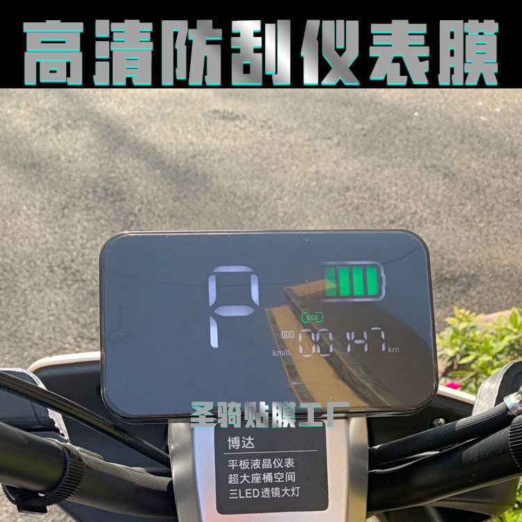 雅迪博达YD1200DT-26B舒适版电动车仪表膜雅迪rmini显示屏保护膜