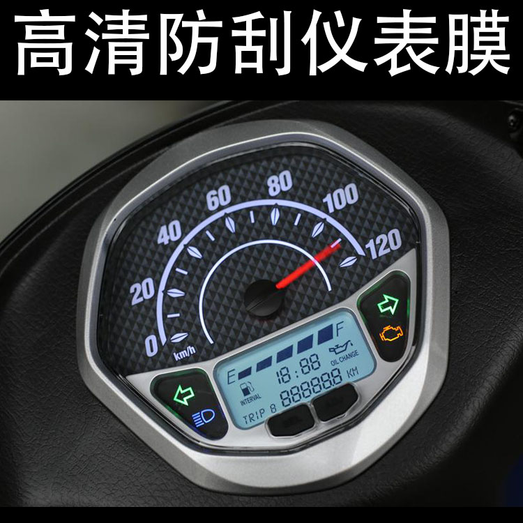 适用铃木小海豚110 qs110t-3 贴膜tpu水凝膜 防刮仪表保护贴膜
