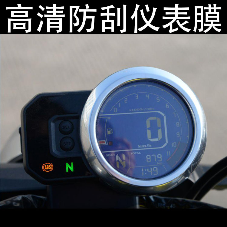 适用新大洲本田摩托车仪表盘透明