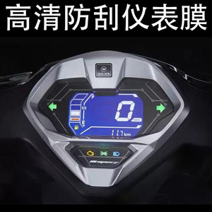 适用五羊本田雅志110 WH110T-9 TPU水凝贴膜高清防刮膜仪表贴膜