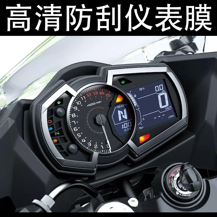 适用川崎ninja400 650 1000 Versys-X300水凝膜防刮仪表保护膜