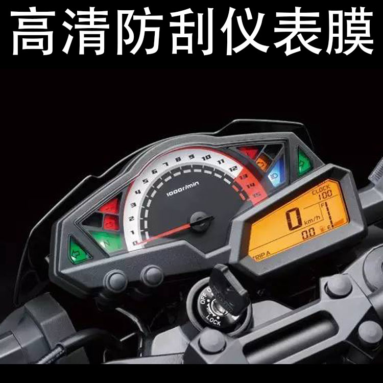 适用川崎改装Z250 Ninja 250 300 小忍者仪表膜保护膜 TPU水凝膜