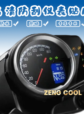 适用本田CB350 GB350S液晶屏贴膜款仪表板保护膜仪表膜码表保护膜