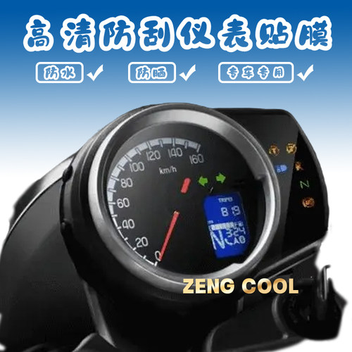 CB350GB350S仪表膜高清防刮膜