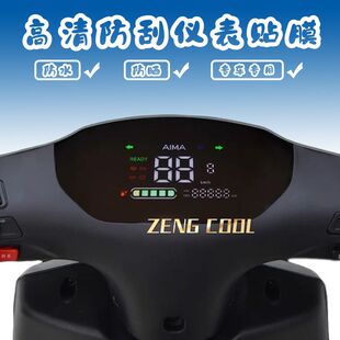 适用爱玛电动车凌锋L301仪表膜凌迈F169仪表贴膜液晶表盘保护膜