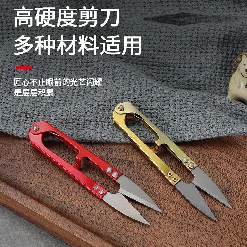 家用u型碳钢小剪刀手工剪子十字绣裁缝纱剪缝纫工具专用衣服