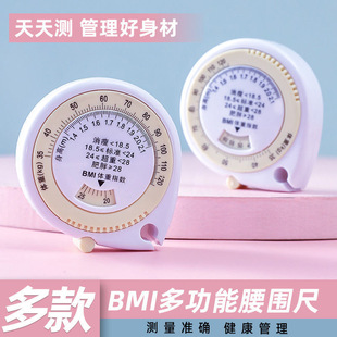 BMI健康测腰围尺水滴自动收缩卷尺便携三维测量皮尺双面软尺