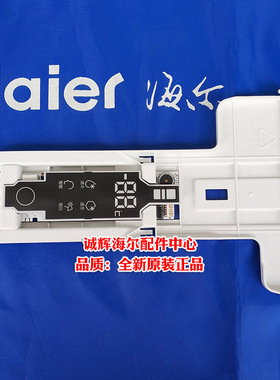 海尔冰箱显示板BCD-230SDCN,BCD-271SDCV,BCD-256SDA控制板119A