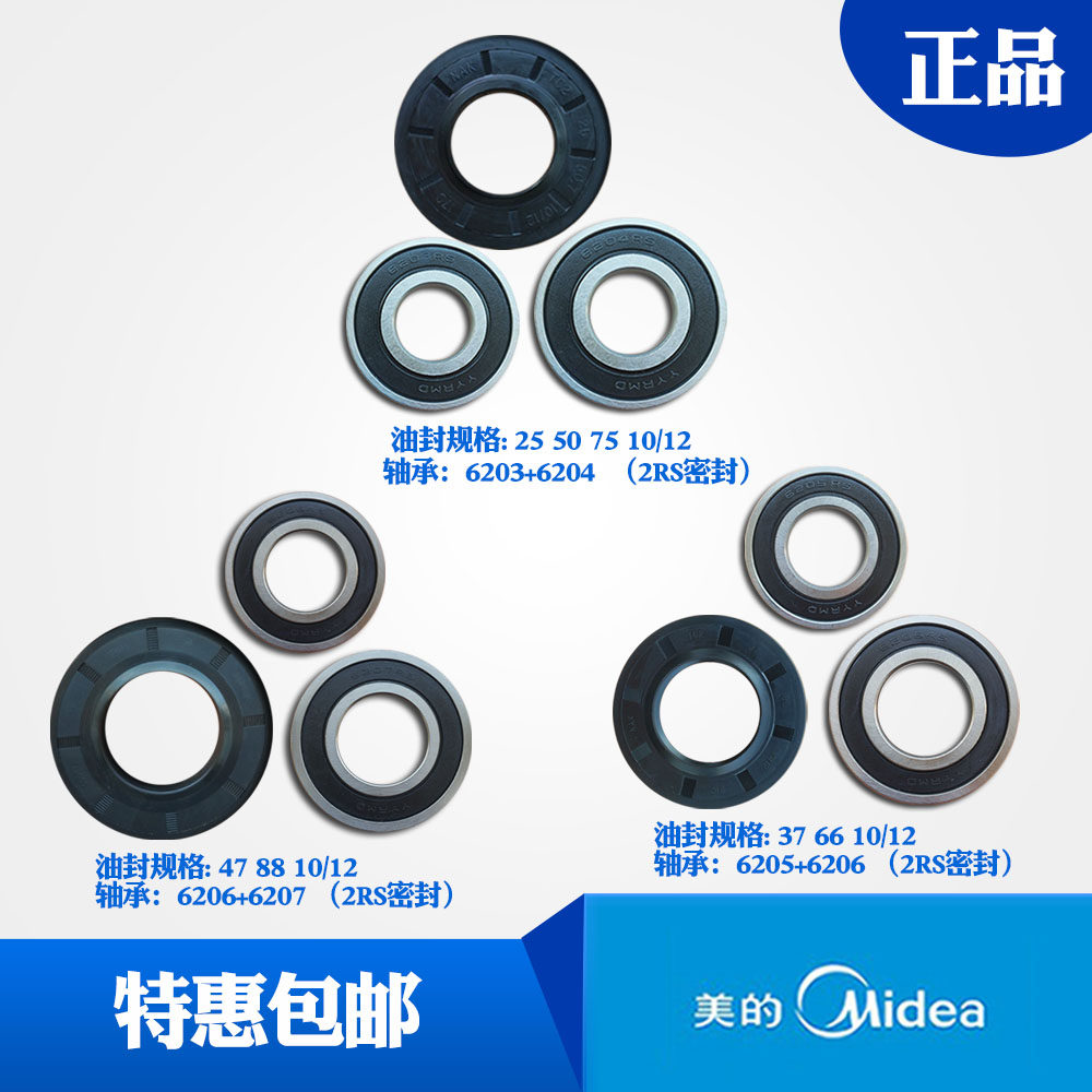 适应美的小天鹅滚筒洗衣机轴承6206/6207/油封SDD47 88 10/12水封
