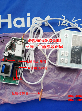 海尔热水器电源板线控板FCD-XJTHL45-III.FCD-XJTHA60-II.XJTLD80