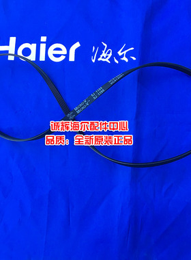 海尔XQG60-HTD1268,XQG52-HDY1000滚筒洗衣机皮带5PJE1195/5J1195