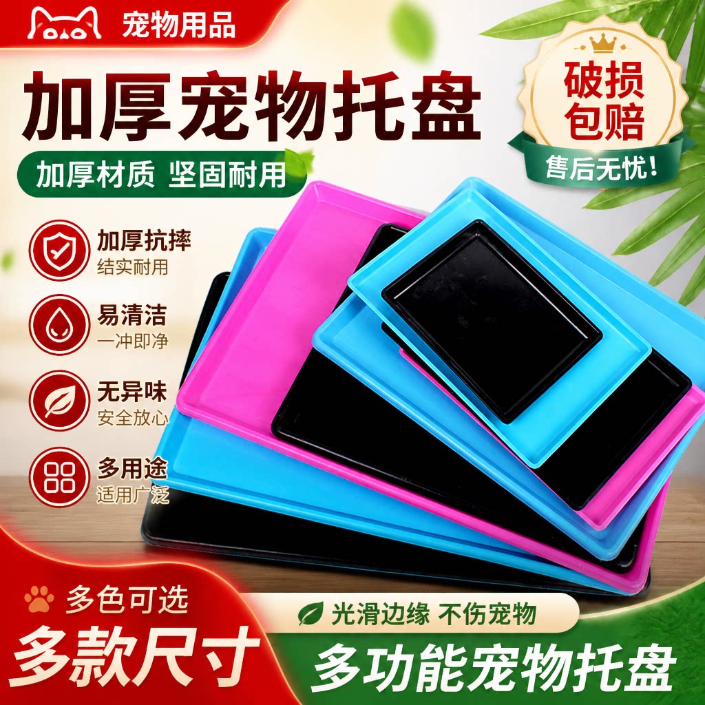 批发价塑料宠物笼托盘图片