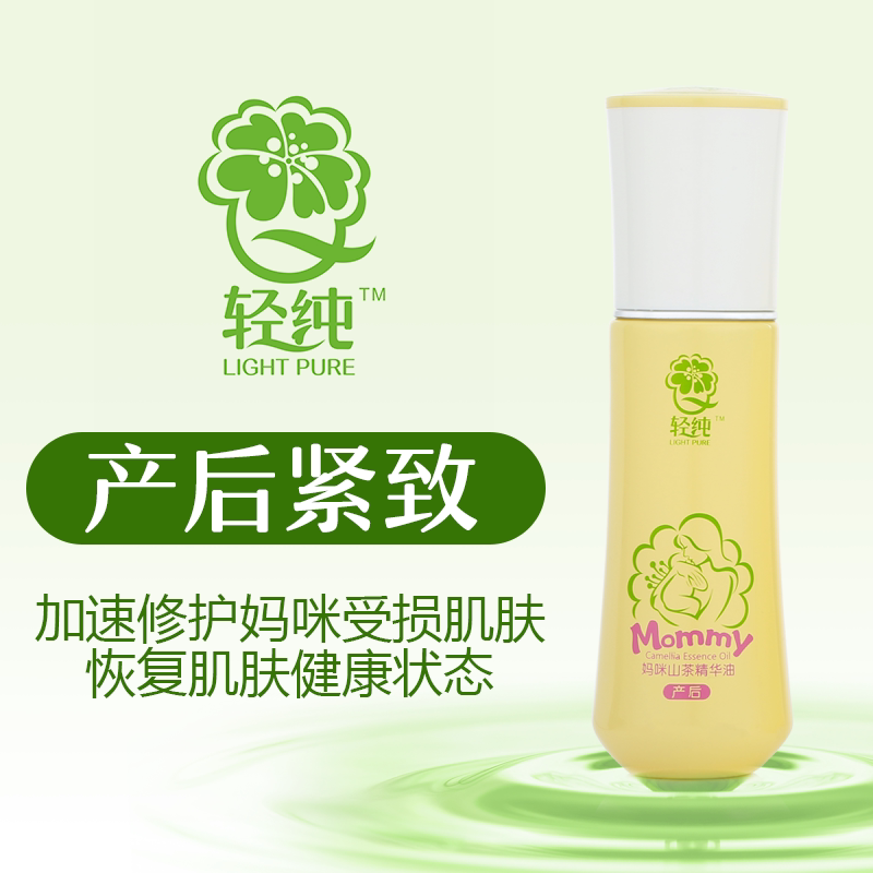 [轻纯母婴护肤品店妊娠纹护理]轻纯孕妇去妊娠纹护肤山茶油产后修复护月销量0件仅售98元