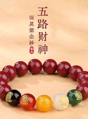 杭州灵隐五路财神朱砂手链