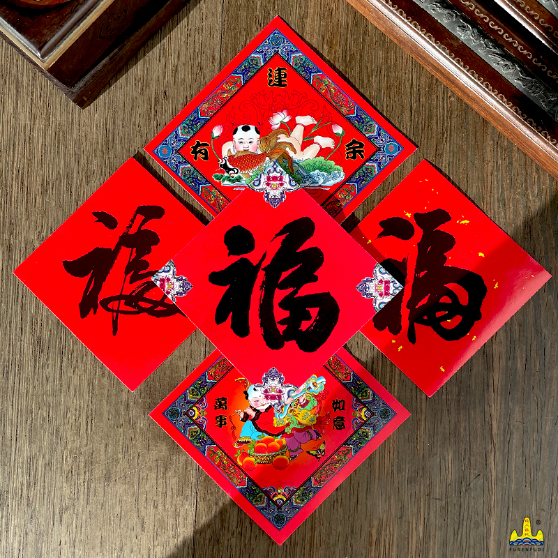 福人福地过年喜庆装饰迷你小福字贴冰箱贴蛇年新款高档纸质创意