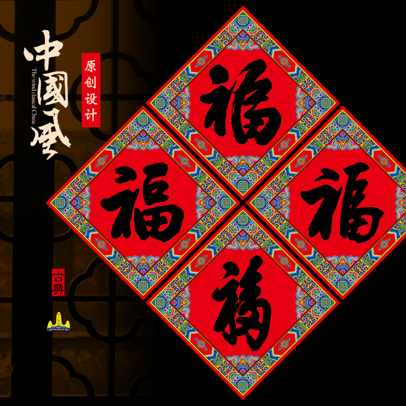 2026马年春节入户大门乔迁之喜大吉大利福字门贴新年高档纸质创意