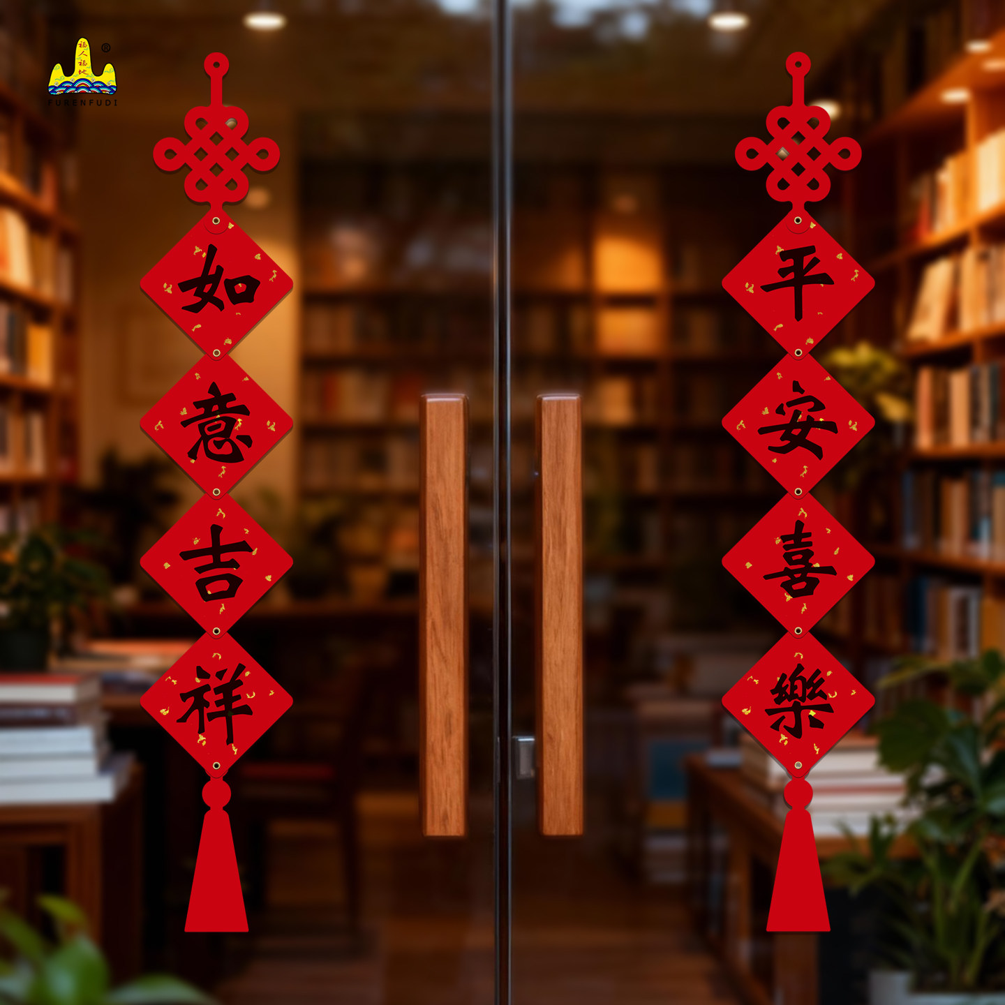 福人福地喜庆装饰挂件新年特种纸长串挂饰2026年春节过年创意布置