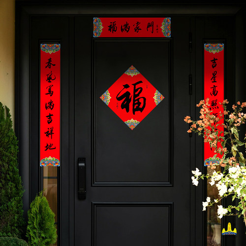 福人福地春节对联亮面新年装饰品