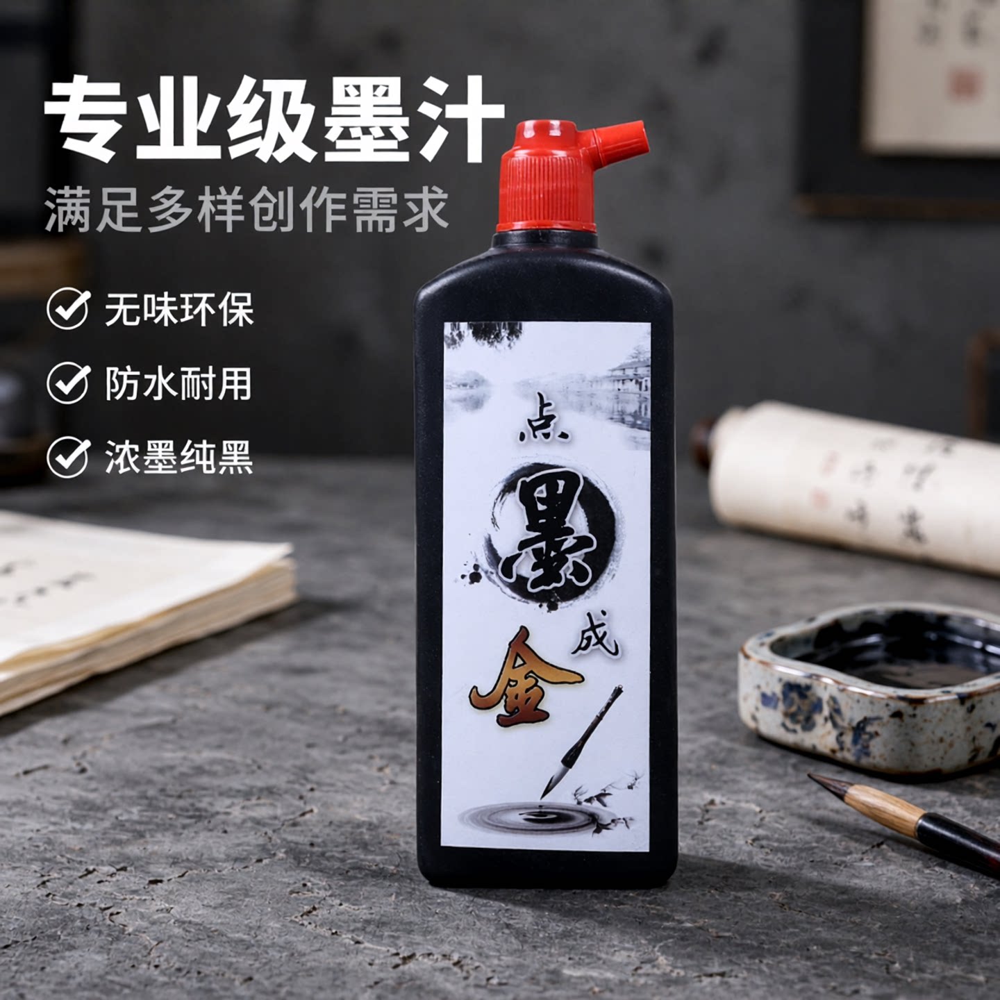 书法墨汁练习  木工墨斗划线工程刷墙墨汁毛笔字无味防水墨水弹线