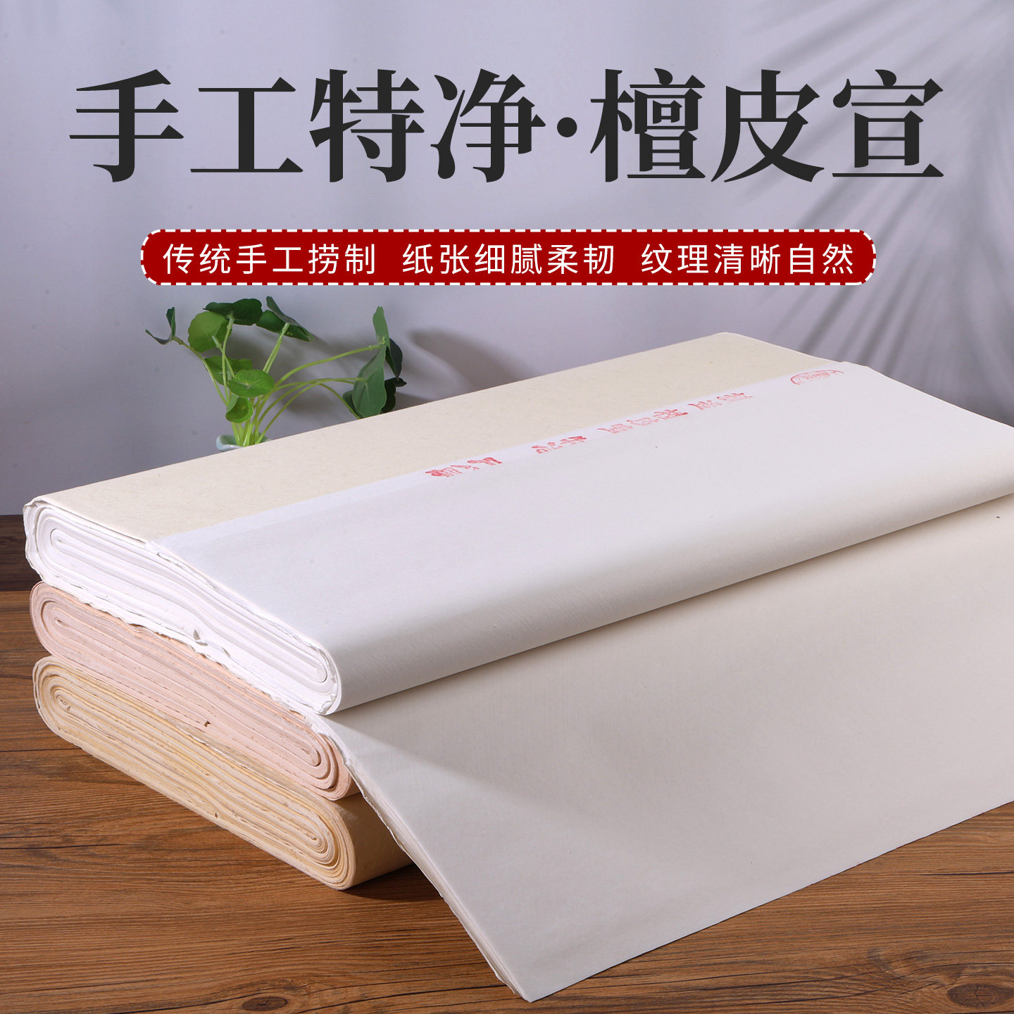 尺八屏檀皮宣手工生纸毛笔书法作品专用半生半熟国画国展创作