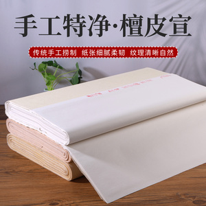 尺八屏檀皮宣手工生纸毛笔书法作品专用半生半熟国画国展创作