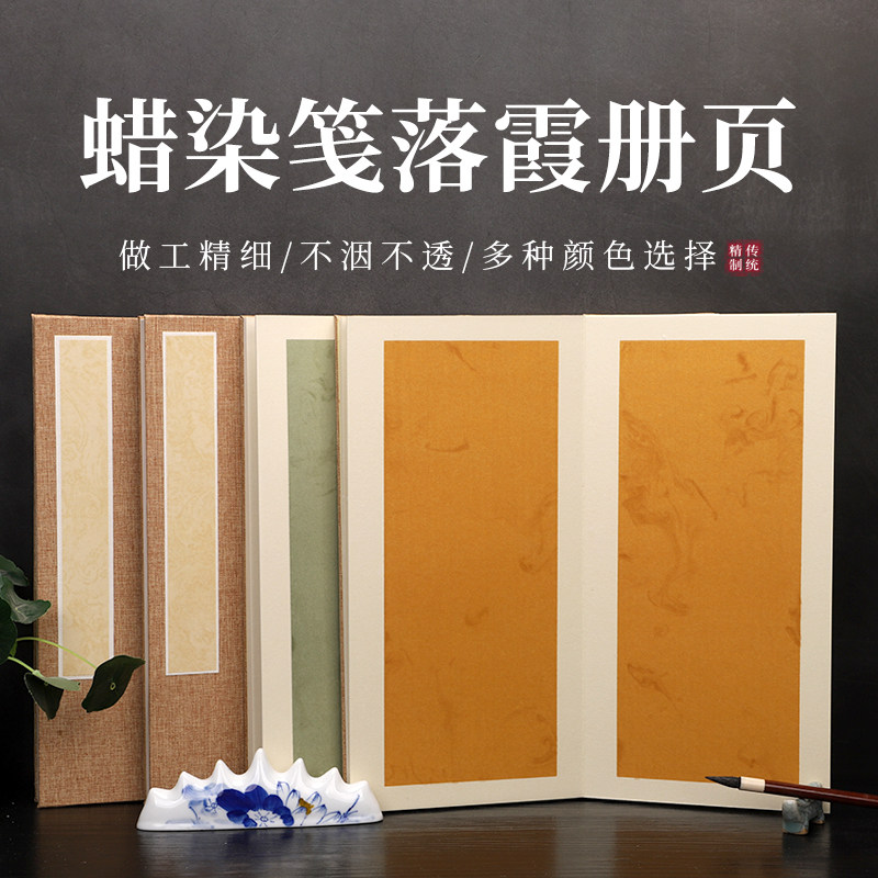蜡染笺落霞册页本6折12页书法国画国展鎏金 国画山水仿古空白折页图片