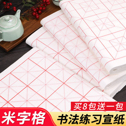 加厚学生练字毛笔墨水书法专用纸