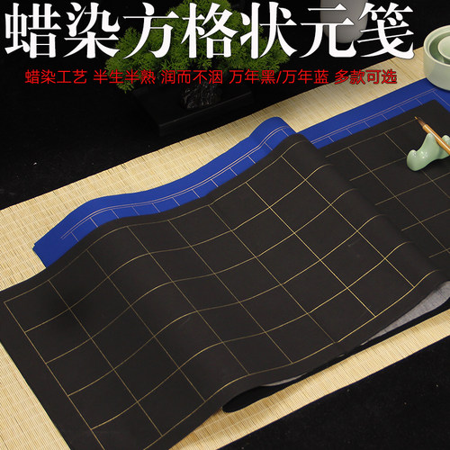 蜡染方格状元笺万年蓝宣纸加厚半生半熟万年黑书法专用作品纸