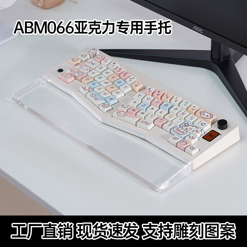 ABM066键盘专用亚克力手托极简透明加厚护腕掌托可雕刻logo垫腕托