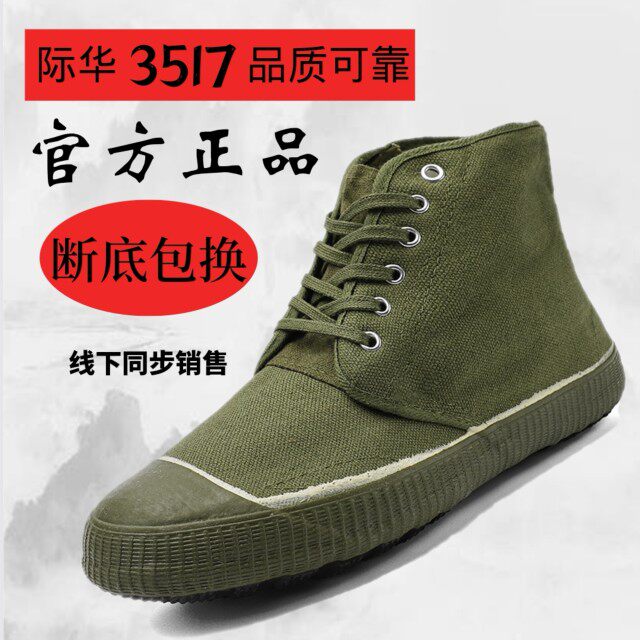 际华3517正品高腰绿解放鞋厚底劳动鞋女式老式高帮农田民工地男鞋