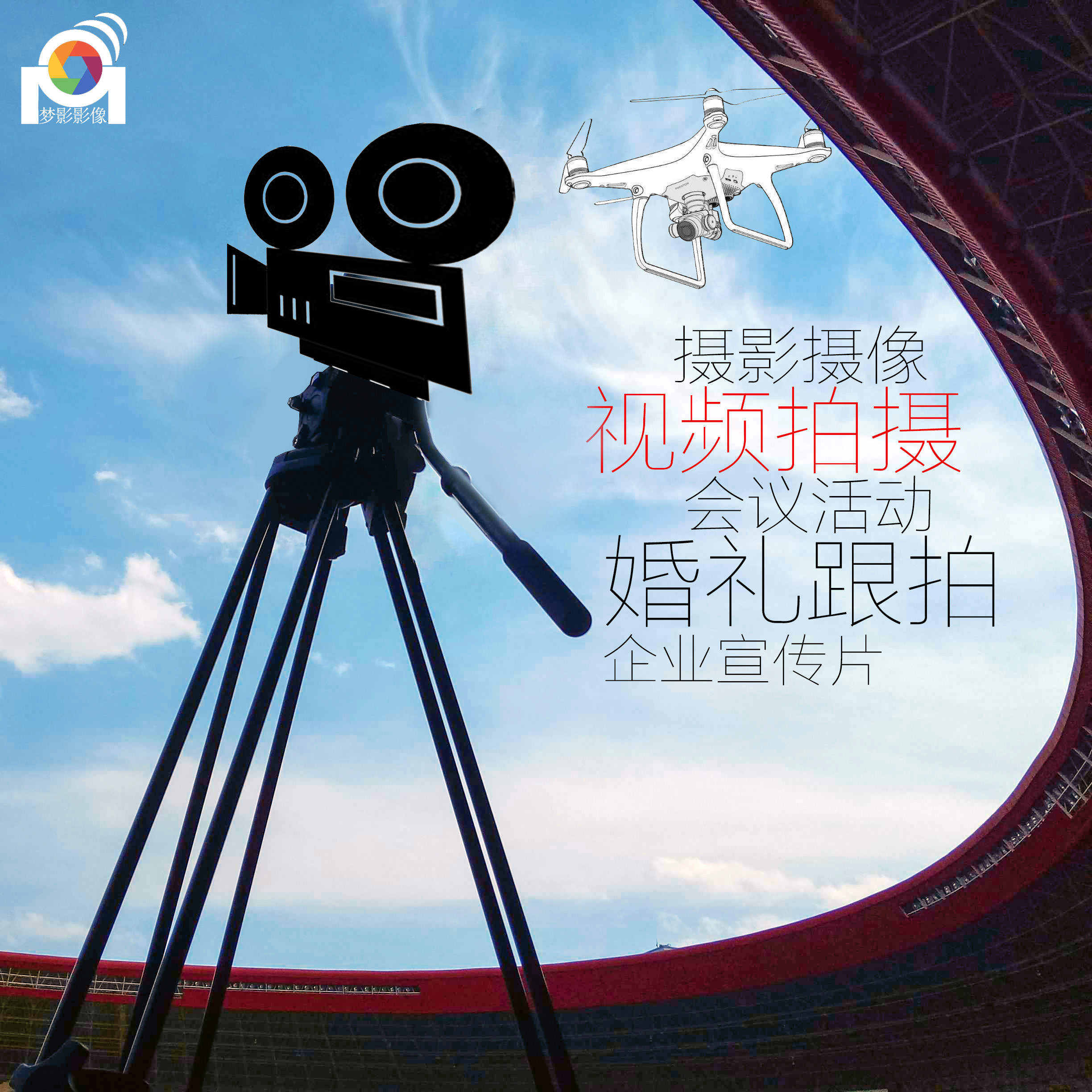 云南昆明摄影摄像活动婚礼跟拍写真视频服务宣传片专题片MG动画
