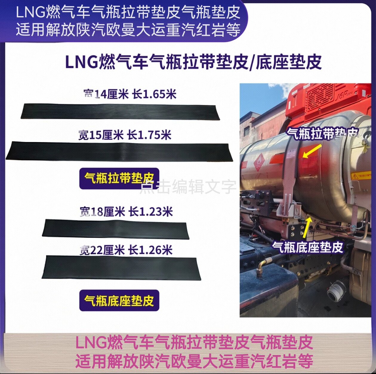 LNG燃气车气瓶拉带垫皮气瓶垫皮适用解放陕汽欧曼大运重汽红岩等