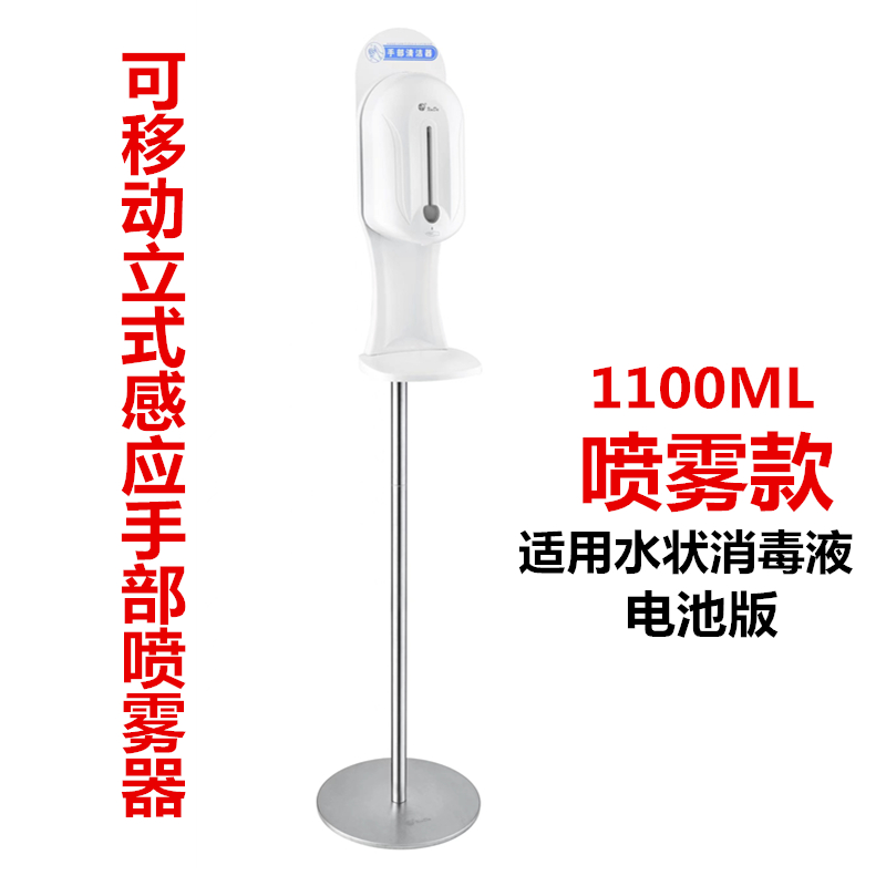 信达可移动立式酒精喷雾皂液器