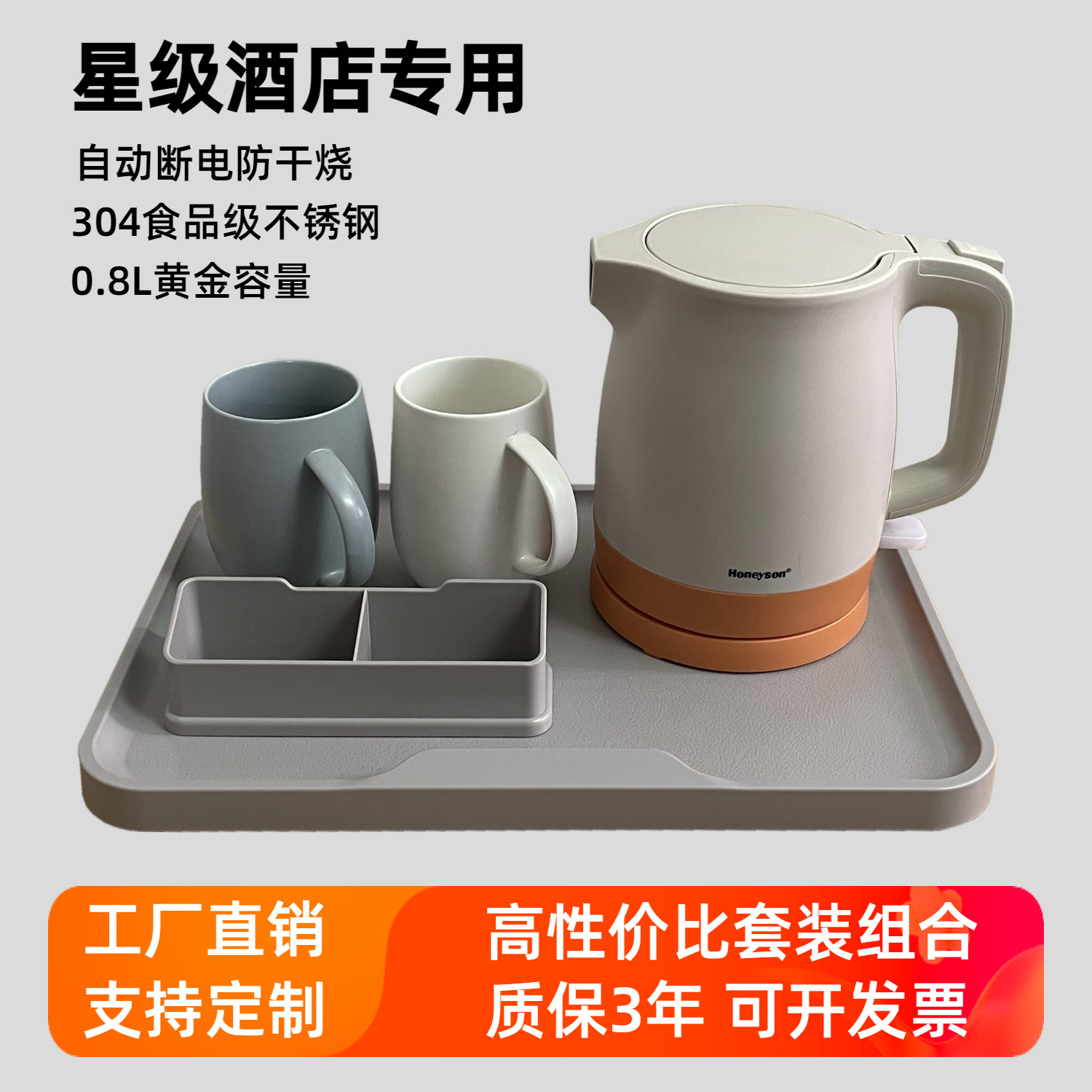 全季橙子桔子酒店同款电热水壶套装小容量专用宾馆民宿客房烧水壶