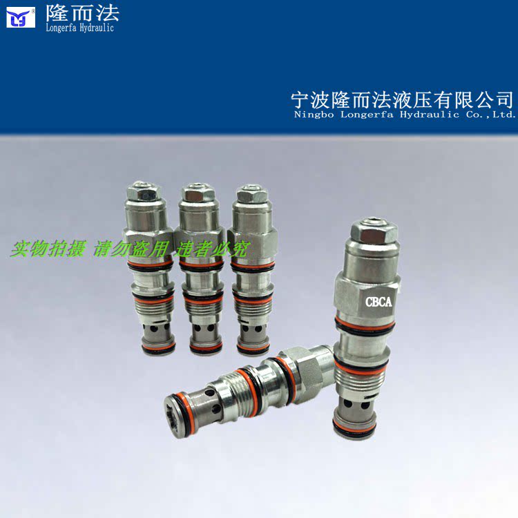 螺纹插装液压阀电磁方向流量换向压力阀泄压阀lcbca,lcbcg平衡阀