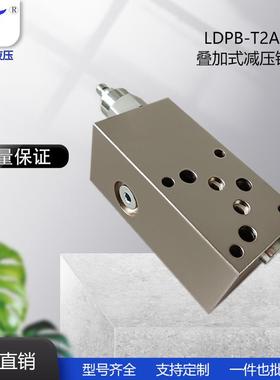 叠加式减压铁块标准阀孔 T-2A P口控制油口 LDPB-T2A-P PBFB PPFB