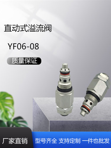 液压中国大陆直动式溢流阀
